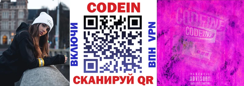 маркетплейс клад  Новокузнецк  Кодеиновый сироп Lean Purple Drank 